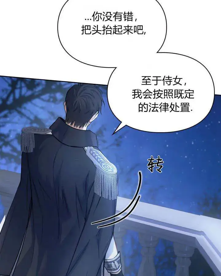 漫画《冬城的小囚犯》第08话第91张图
