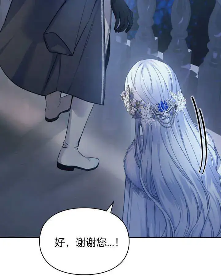 漫画《冬城的小囚犯》第08话第92张图