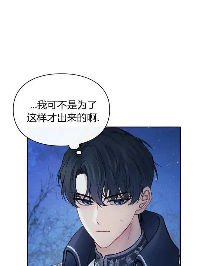 漫画《冬城的小囚犯》第08话第93张图