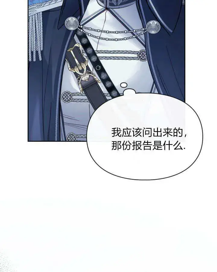 漫画《冬城的小囚犯》第08话第94张图