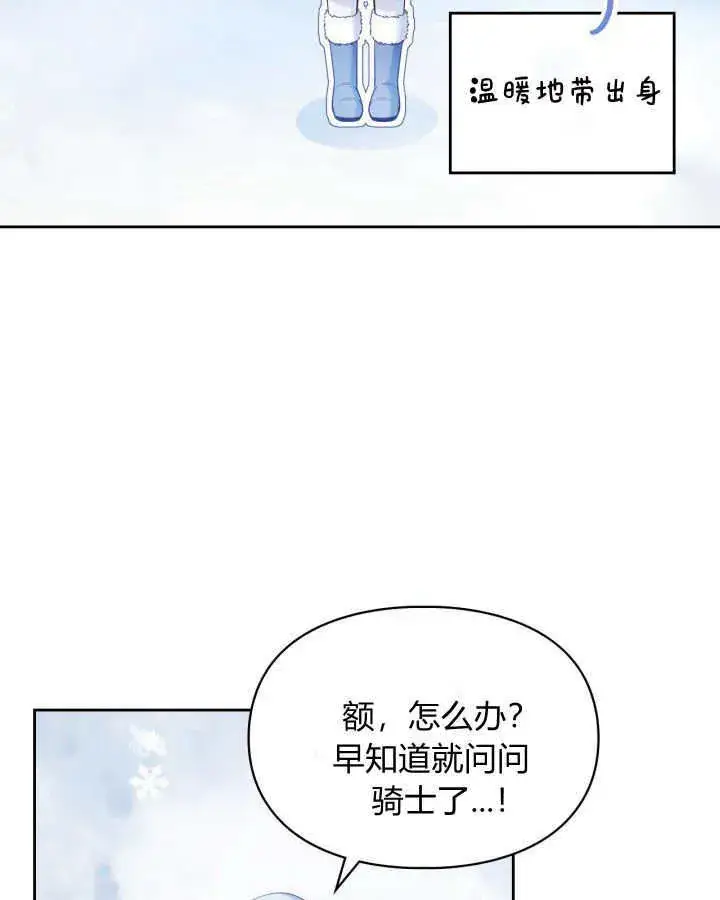 漫画《冬城的小囚犯》第09话第100张图