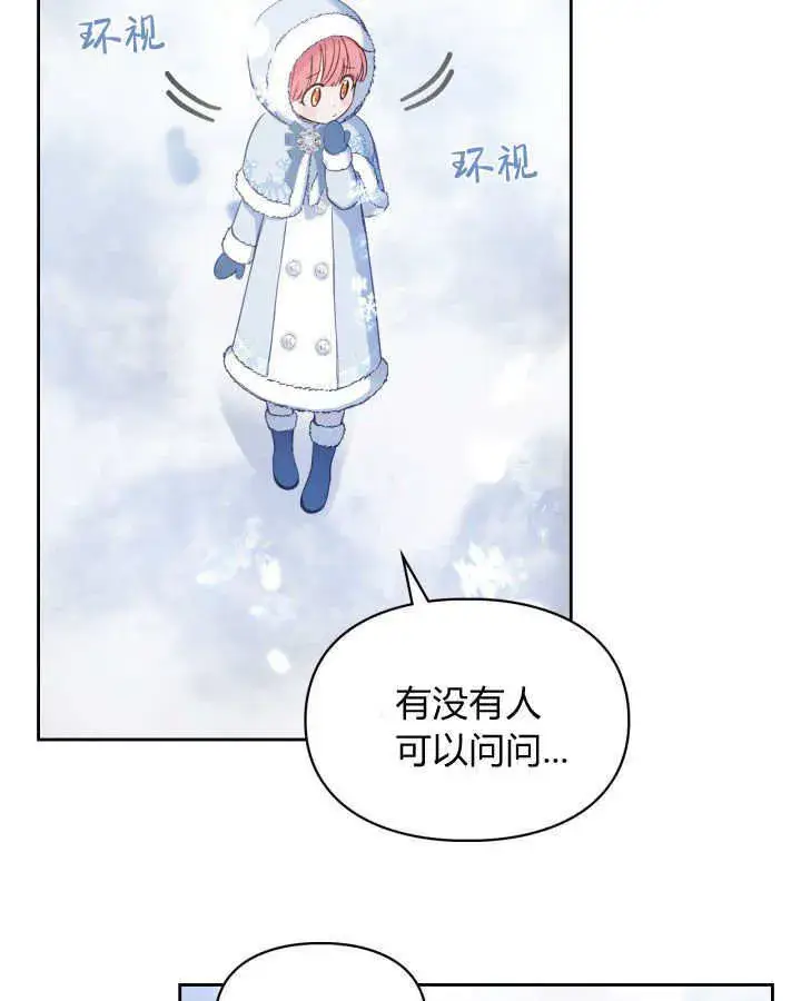 漫画《冬城的小囚犯》第09话第101张图
