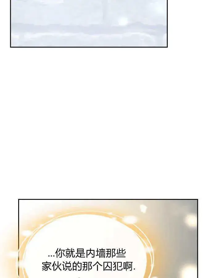 漫画《冬城的小囚犯》第09话第108张图