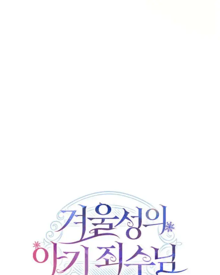 漫画《冬城的小囚犯》第09话第114张图