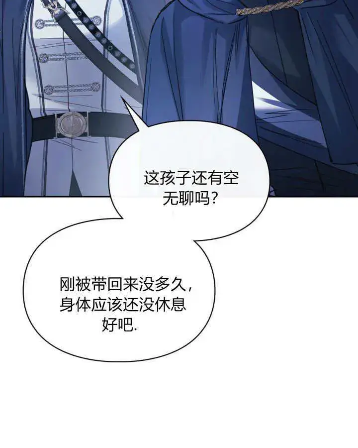 漫画《冬城的小囚犯》第09话第12张图