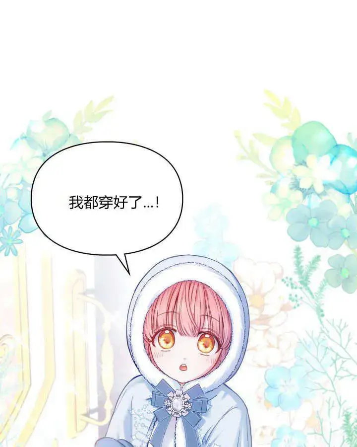 漫画《冬城的小囚犯》第09话第29张图