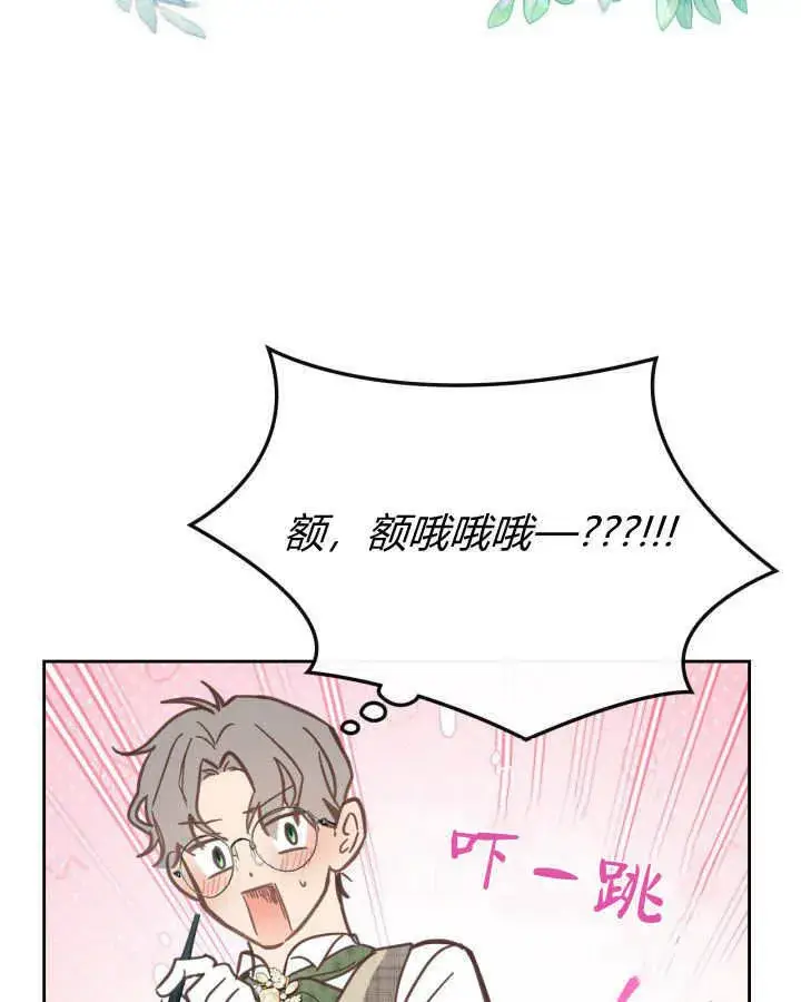 漫画《冬城的小囚犯》第09话第31张图