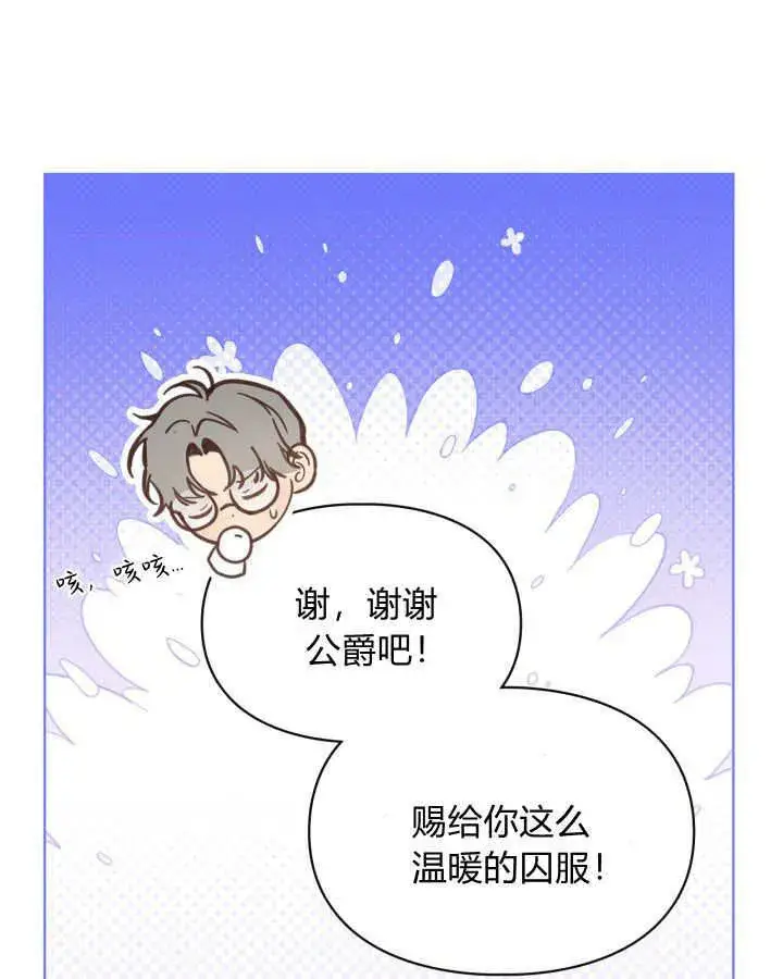 漫画《冬城的小囚犯》第09话第37张图