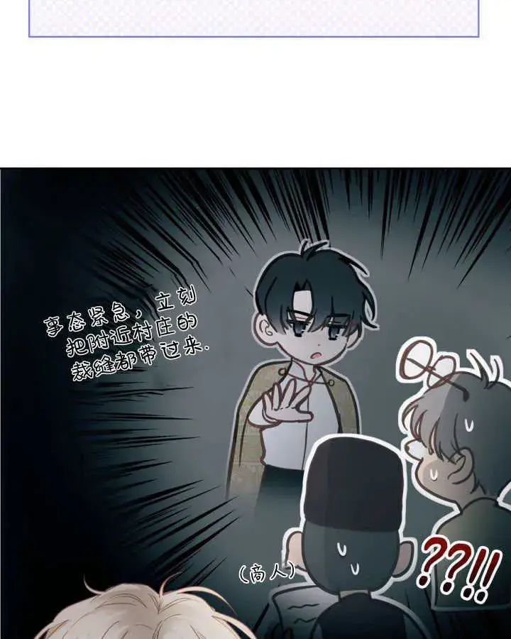 漫画《冬城的小囚犯》第09话第38张图