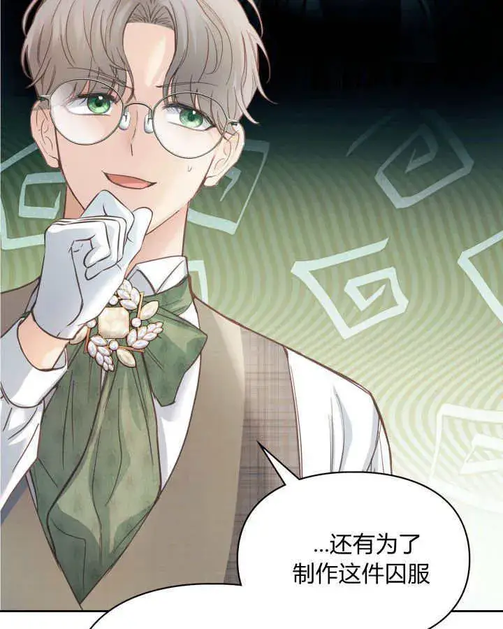 漫画《冬城的小囚犯》第09话第39张图