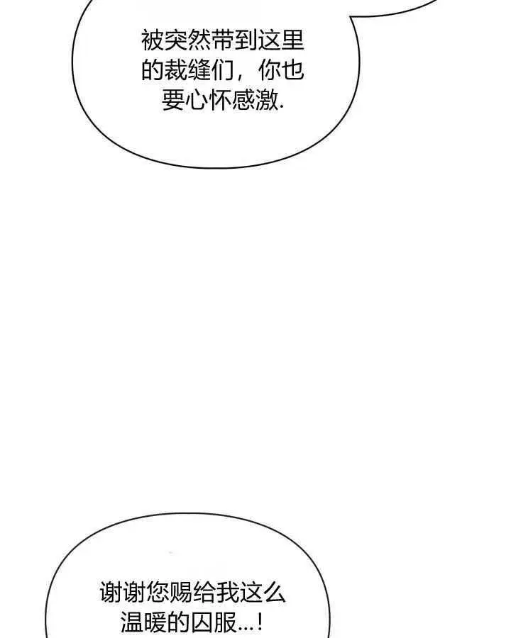 漫画《冬城的小囚犯》第09话第40张图