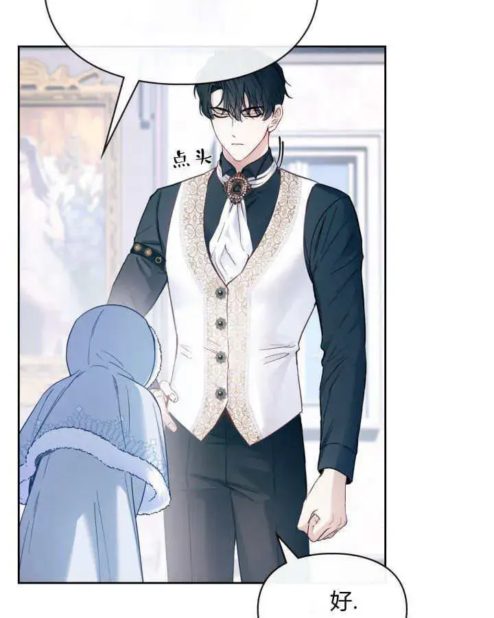 漫画《冬城的小囚犯》第09话第41张图