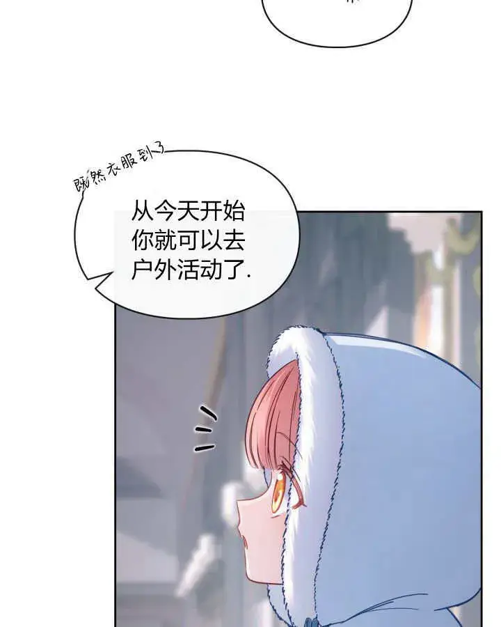 漫画《冬城的小囚犯》第09话第42张图