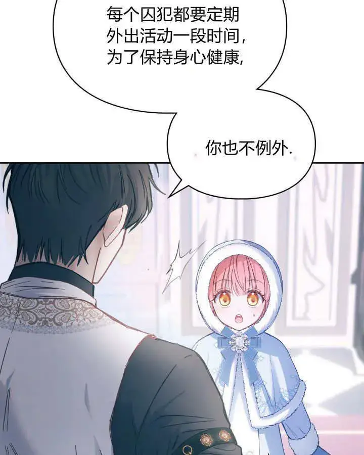 漫画《冬城的小囚犯》第09话第44张图