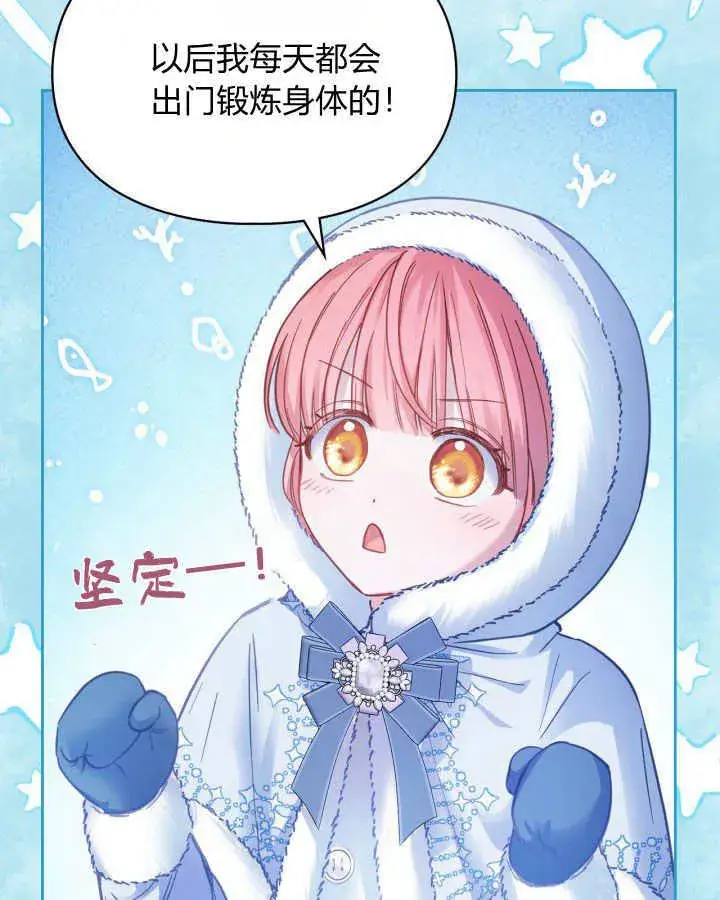 漫画《冬城的小囚犯》第09话第46张图