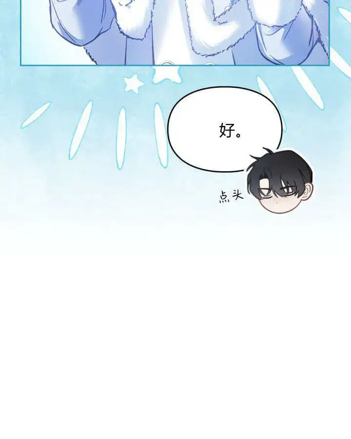 漫画《冬城的小囚犯》第09话第47张图