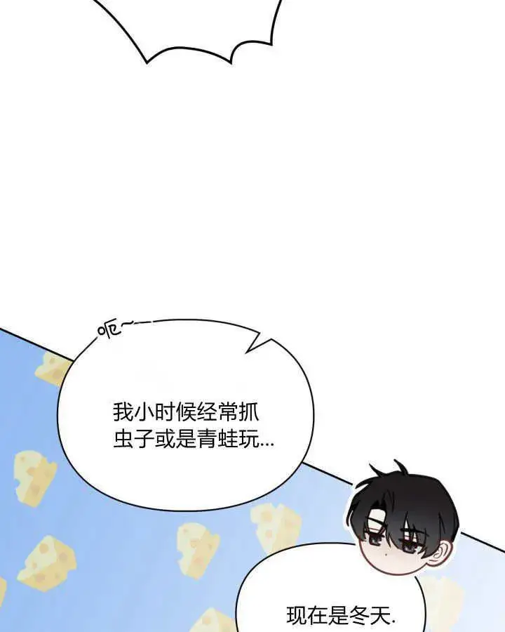 漫画《冬城的小囚犯》第09话第54张图