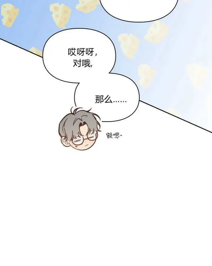 漫画《冬城的小囚犯》第09话第55张图