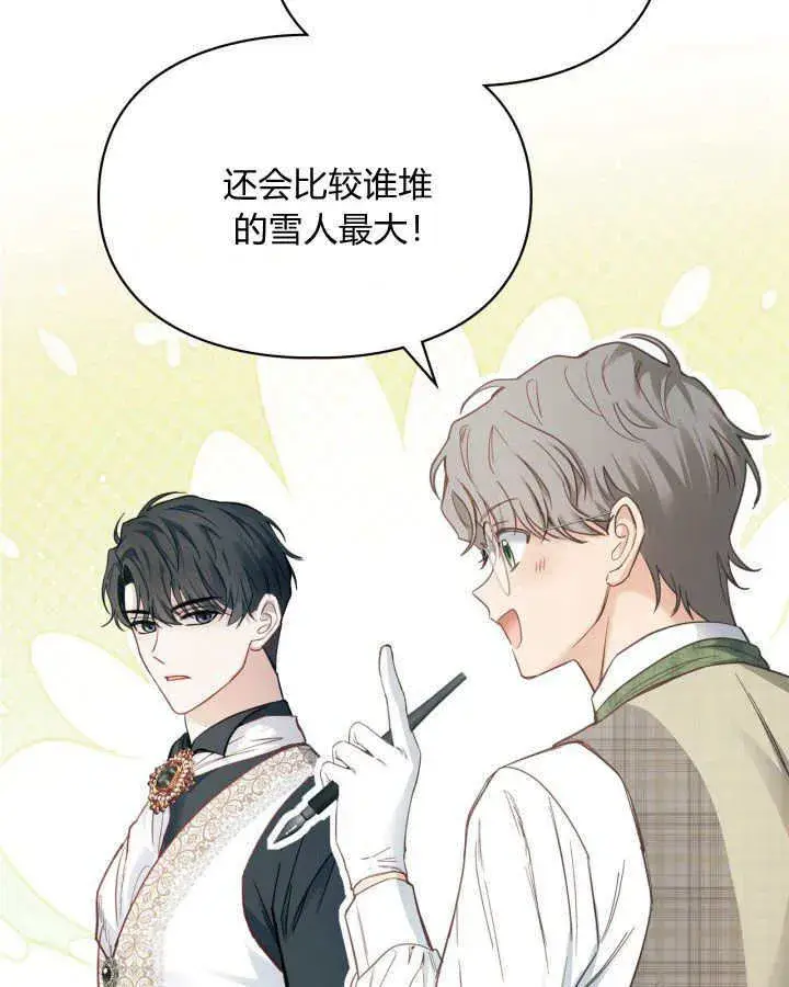 漫画《冬城的小囚犯》第09话第58张图