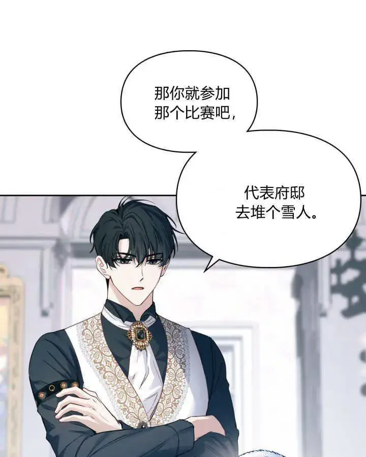 漫画《冬城的小囚犯》第09话第60张图