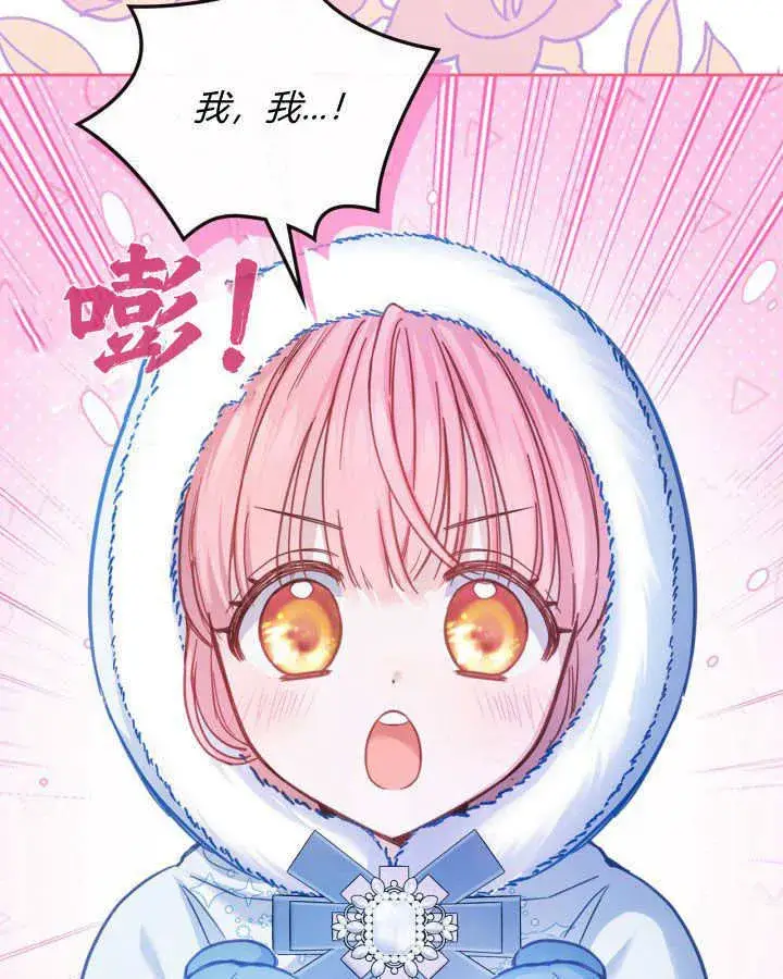 漫画《冬城的小囚犯》第09话第66张图