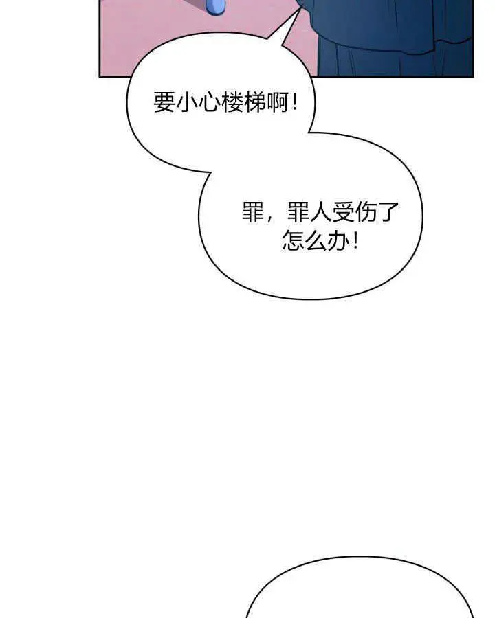 漫画《冬城的小囚犯》第09话第80张图