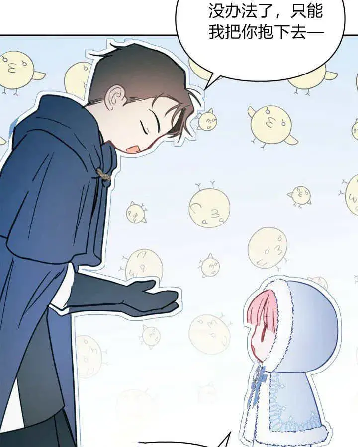 漫画《冬城的小囚犯》第09话第81张图