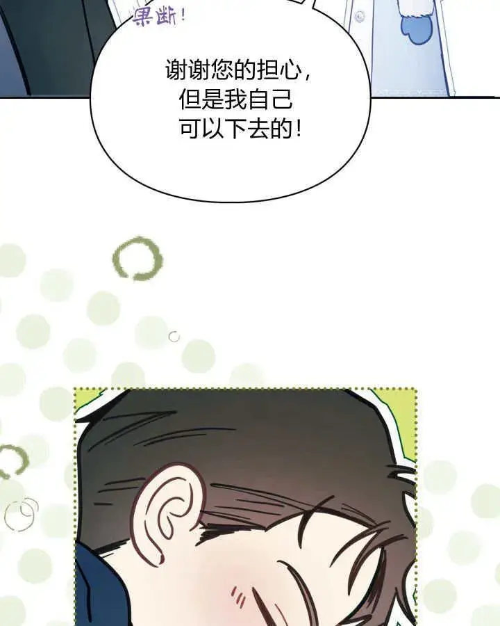 漫画《冬城的小囚犯》第09话第82张图
