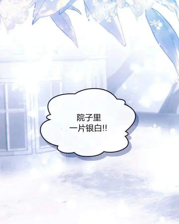 漫画《冬城的小囚犯》第09话第87张图