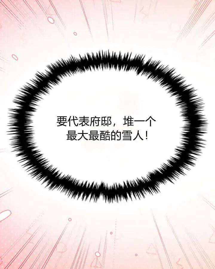 漫画《冬城的小囚犯》第09话第97张图