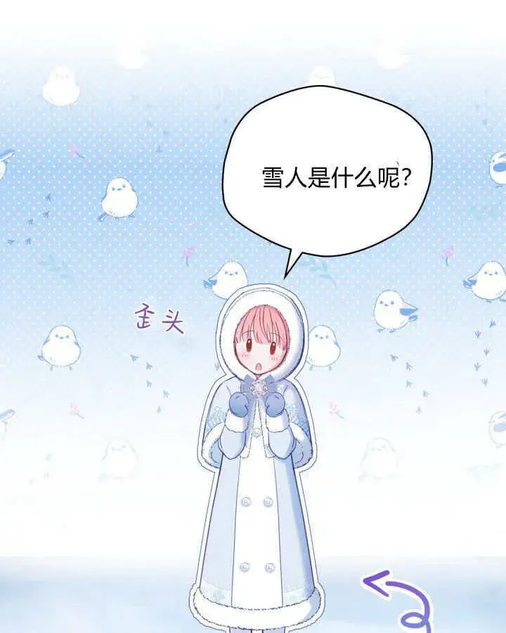 漫画《冬城的小囚犯》第09话第99张图