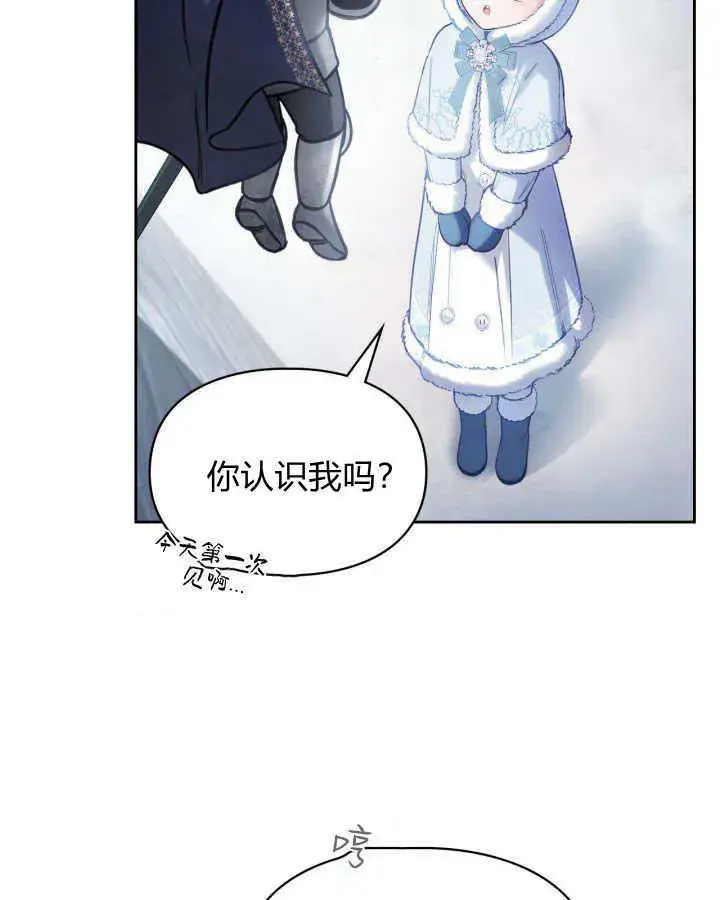 漫画《冬城的小囚犯》第10话第10张图