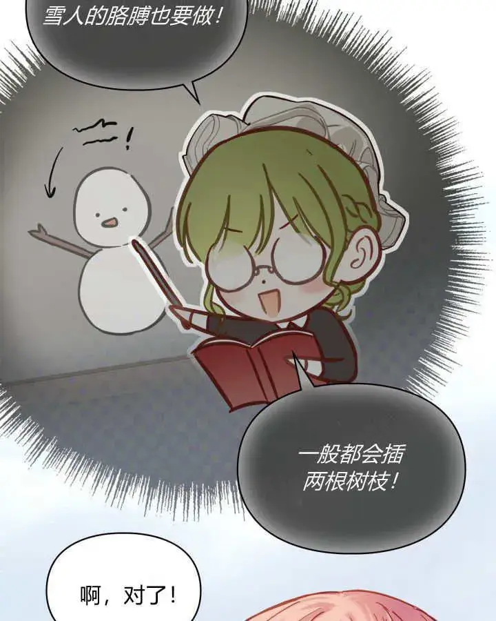 漫画《冬城的小囚犯》第10话第103张图