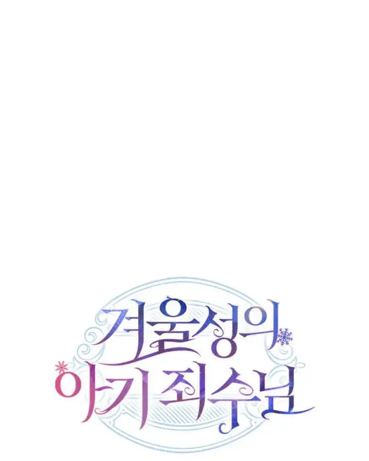 漫画《冬城的小囚犯》第10话第113张图