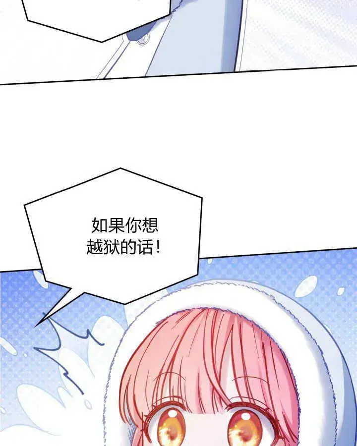 漫画《冬城的小囚犯》第10话第14张图