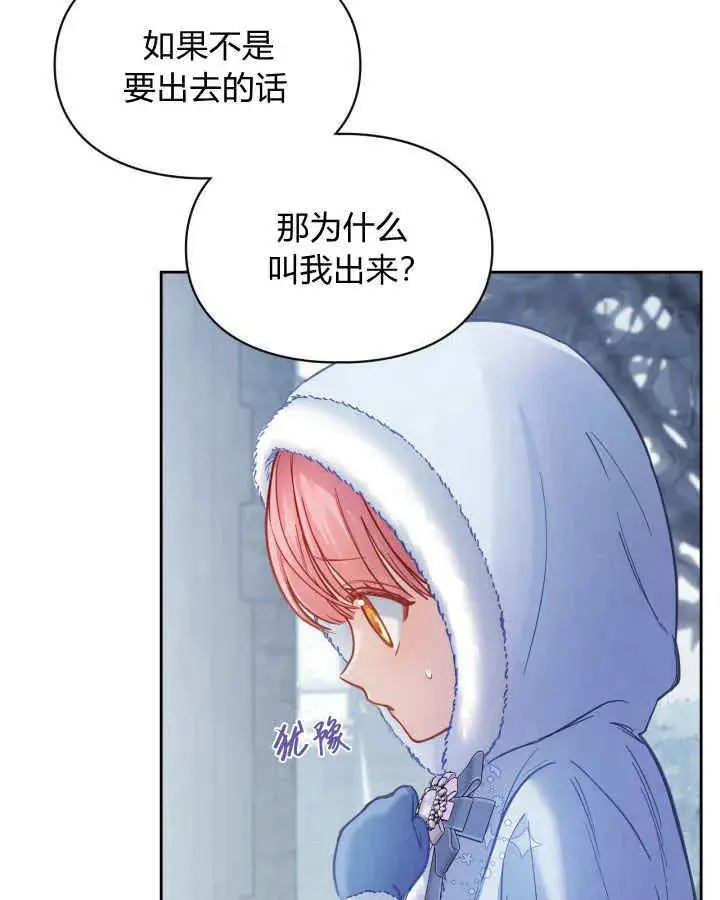漫画《冬城的小囚犯》第10话第18张图
