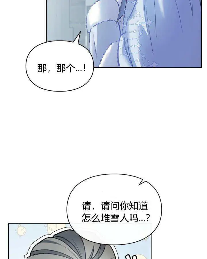 漫画《冬城的小囚犯》第10话第19张图