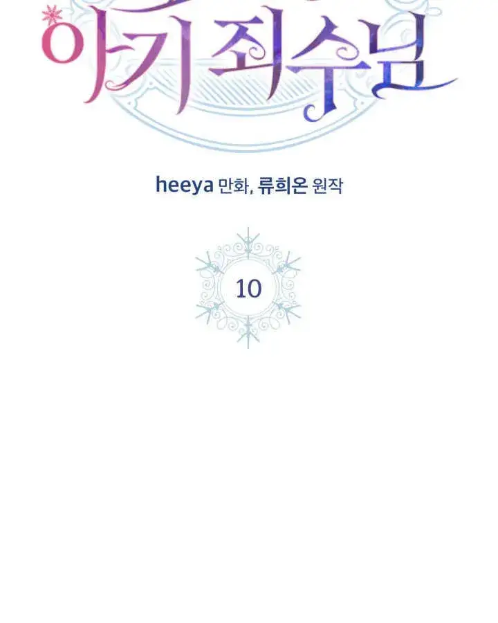 漫画《冬城的小囚犯》第10话第2张图