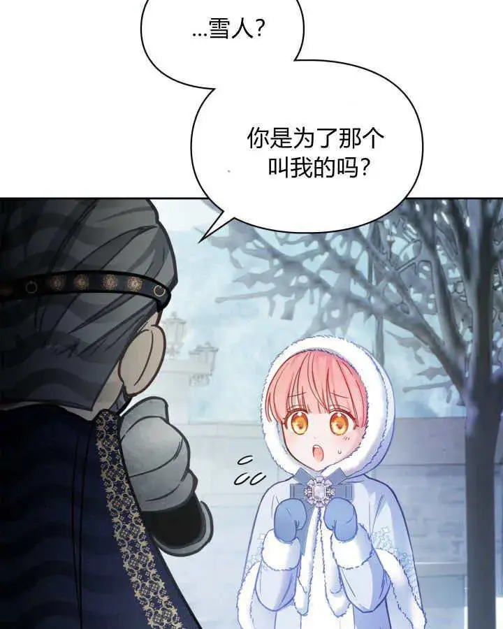 漫画《冬城的小囚犯》第10话第21张图