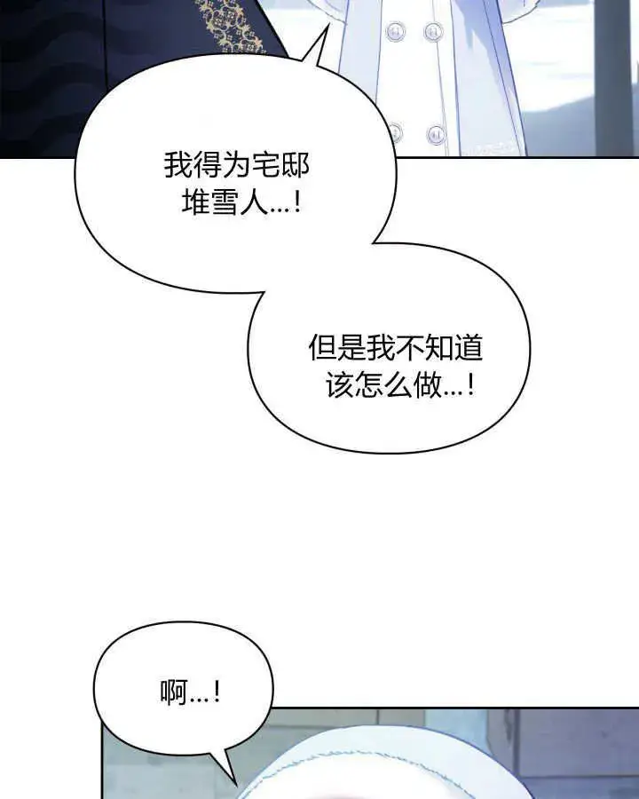 漫画《冬城的小囚犯》第10话第22张图