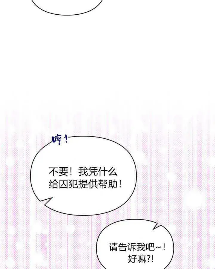 漫画《冬城的小囚犯》第10话第28张图