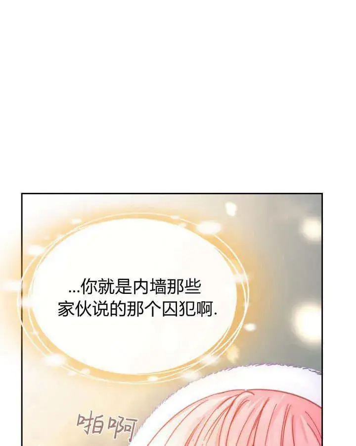 漫画《冬城的小囚犯》第10话第3张图