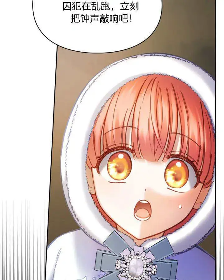 漫画《冬城的小囚犯》第10话第40张图