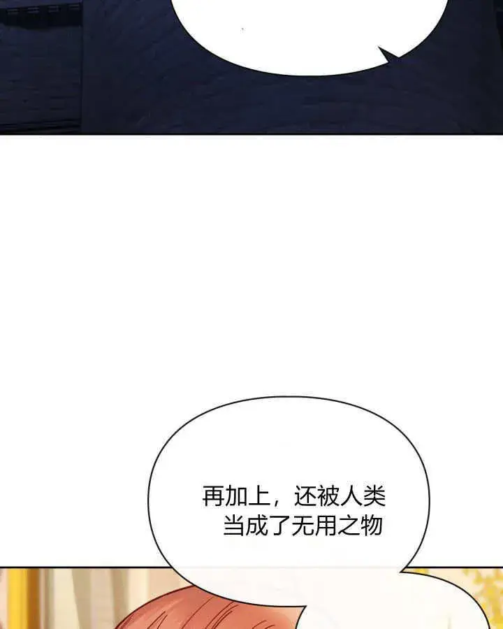 漫画《冬城的小囚犯》第10话第77张图