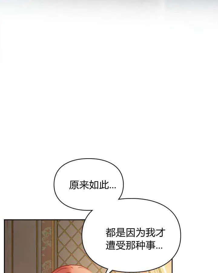 漫画《冬城的小囚犯》第10话第80张图