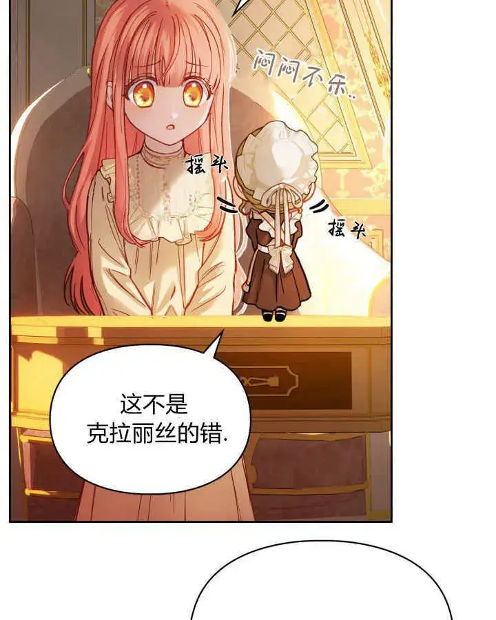 漫画《冬城的小囚犯》第10话第81张图
