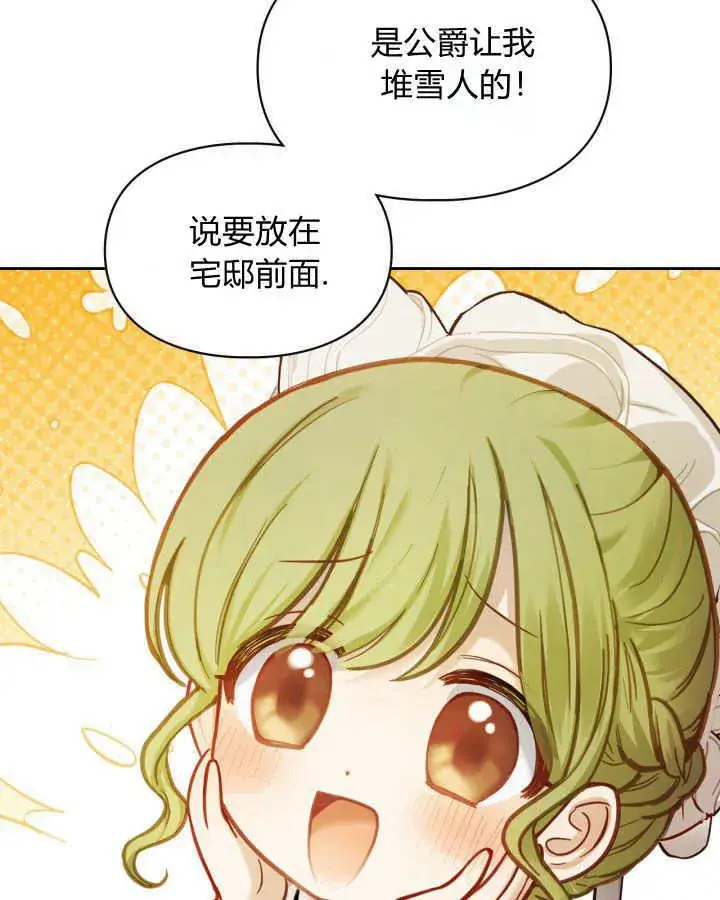 漫画《冬城的小囚犯》第10话第84张图