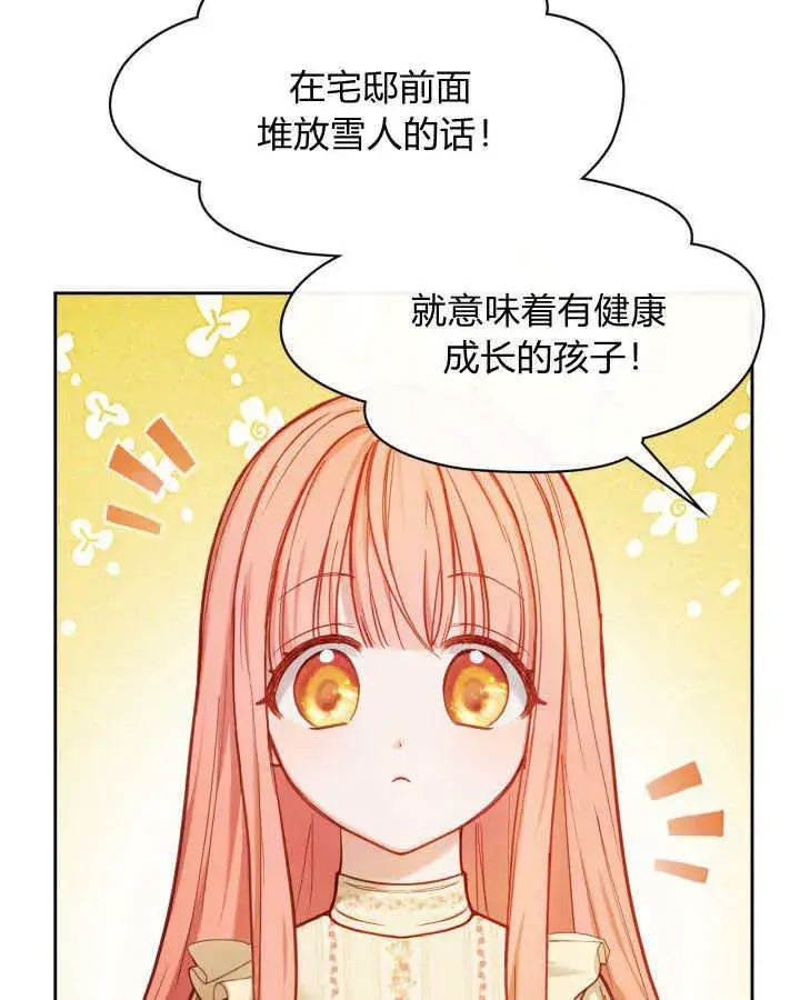 漫画《冬城的小囚犯》第10话第86张图