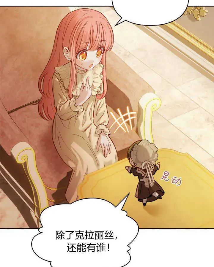 漫画《冬城的小囚犯》第10话第88张图