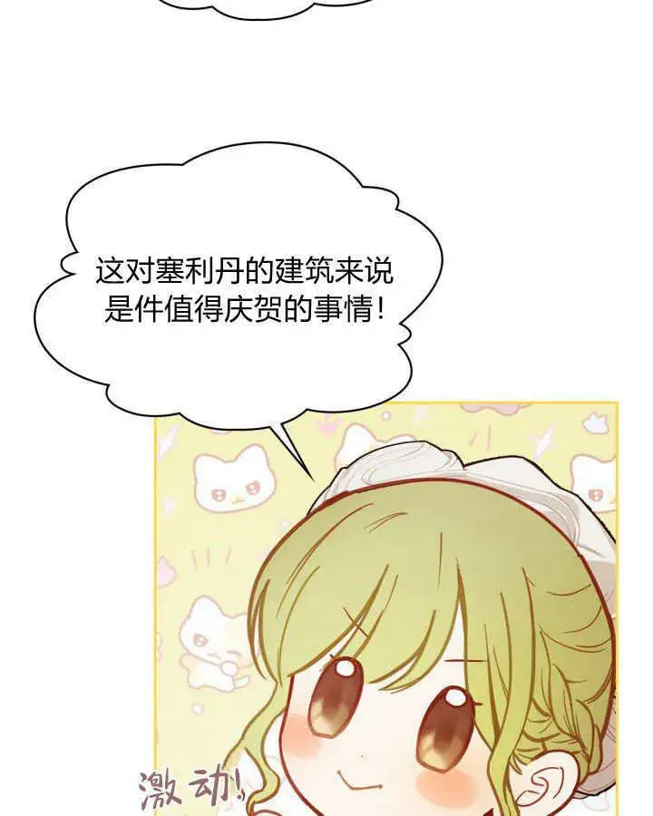 漫画《冬城的小囚犯》第10话第89张图